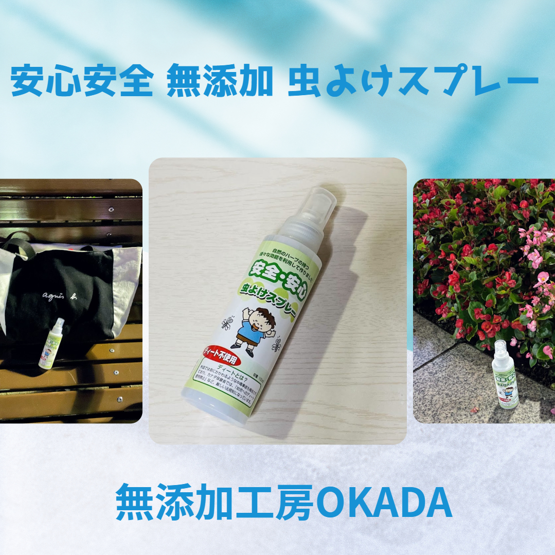 虫よけスプレー/無添加工房 OKADA/その他を使ったクチコミ（1枚目）