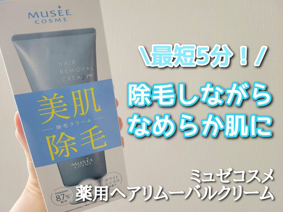 ミュゼコスメ メンズ 薬用ヘアリムーバルクリーム ホワイトシトラスの香り/ミュゼコスメ/除毛クリームを使ったクチコミ（1枚目）