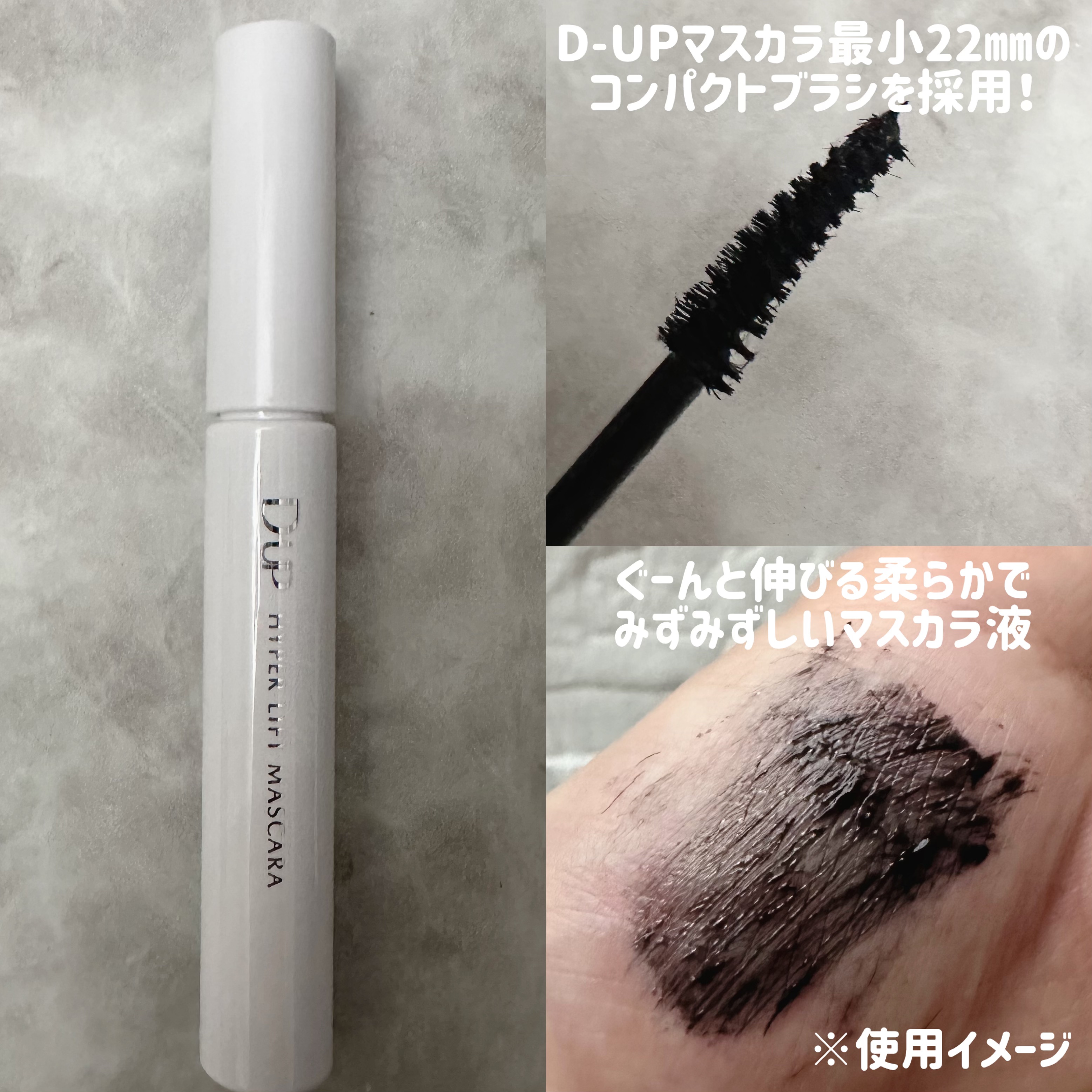 ハイパーリフトマスカラ/D-UP/マスカラを使ったクチコミ（2枚目）