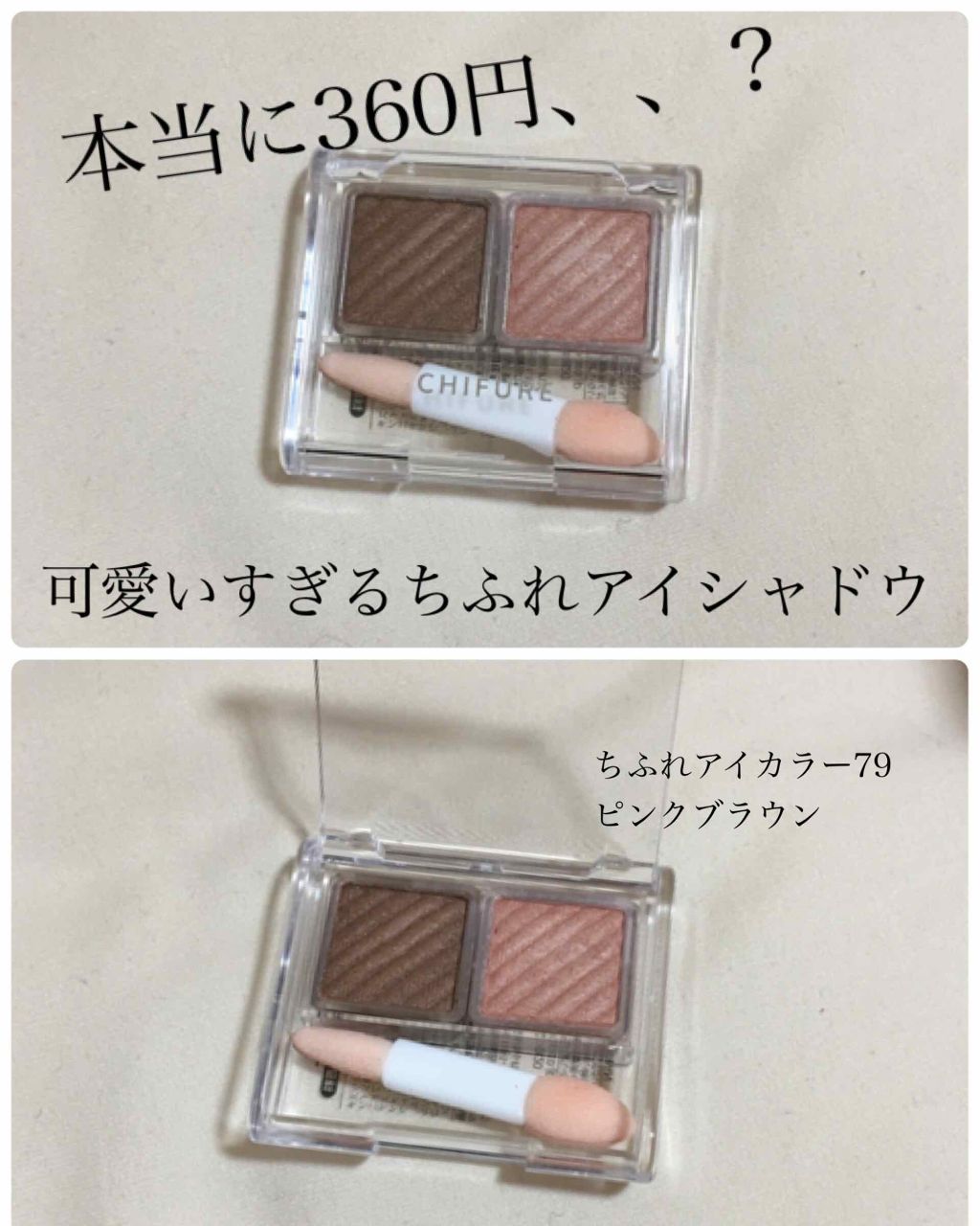 アイ カラー(チップ付)/ちふれ/アイシャドウパレットを使ったクチコミ(1枚目)