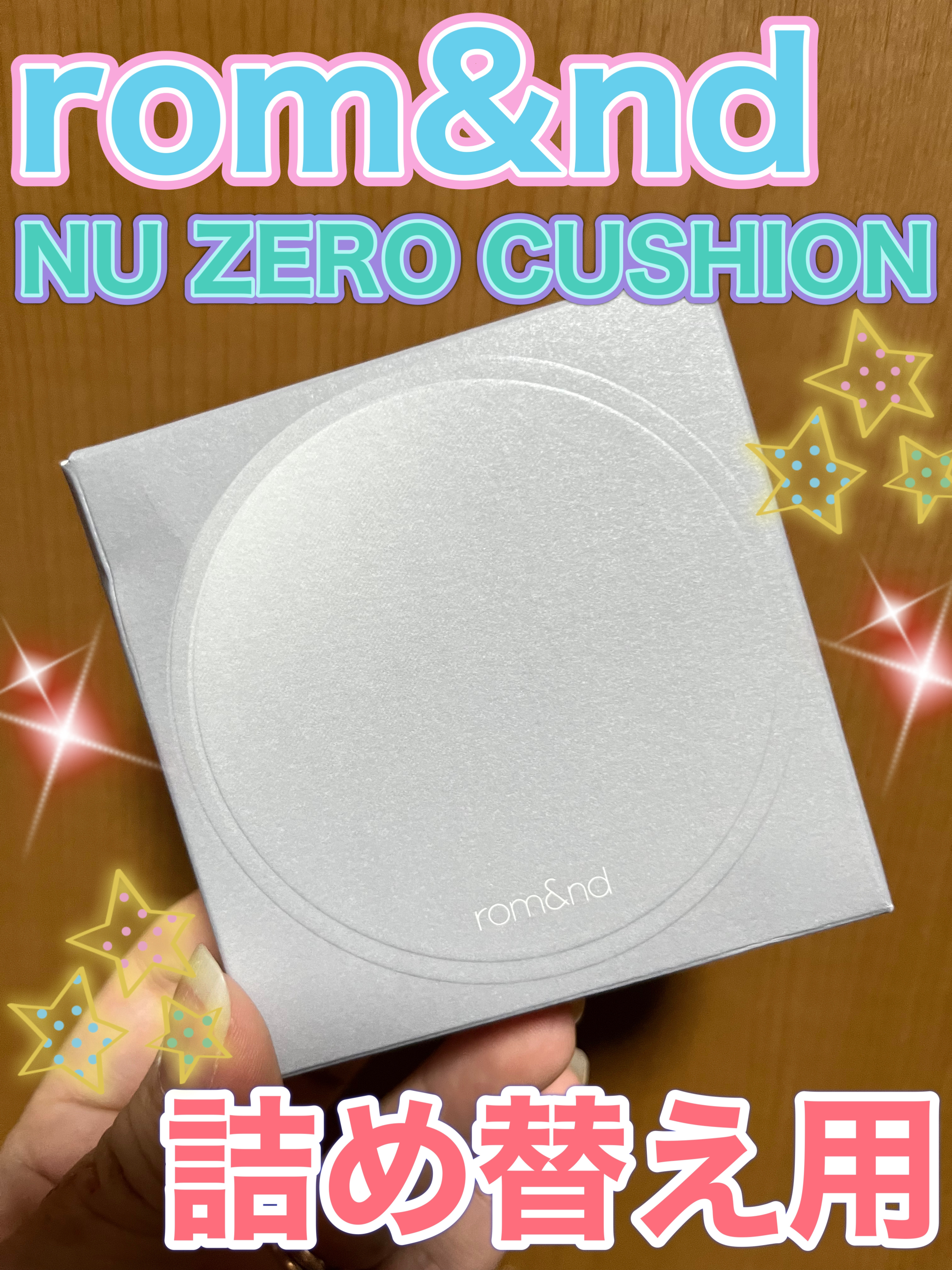 ヌーゼロクッション 04 ベージュ 23/rom&nd/クッションファンデーションを使ったクチコミ（1枚目）