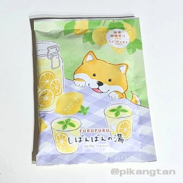 しばんばんの湯 レモンジンジャー/Furupuru(R)cosme/入浴剤を使ったクチコミ（1枚目）