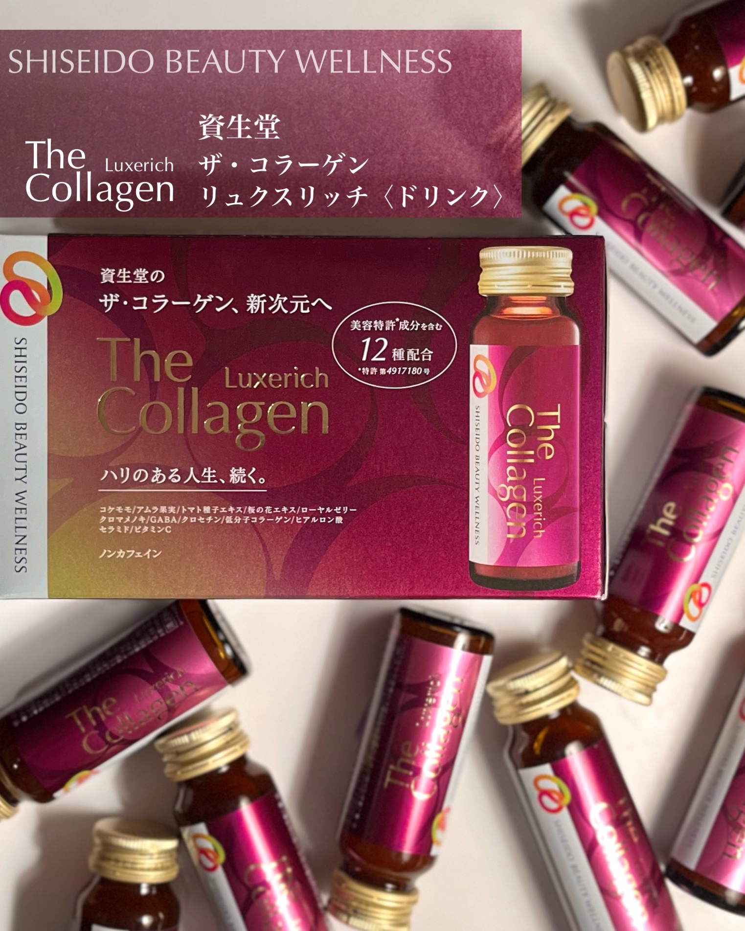 ザ・コラーゲン リュクスリッチ＜ドリンク＞/ザ・コラーゲン/美容ドリンクを使ったクチコミ（2枚目）