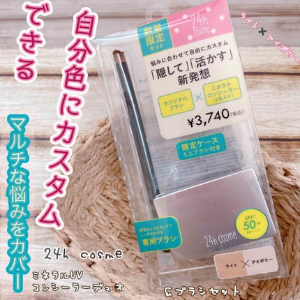 24 ミネラルUVコンシーラーデュオ&ブラシセット 02 ライト×オレンジベージュ/24h cosme/パレットコンシーラーの画像