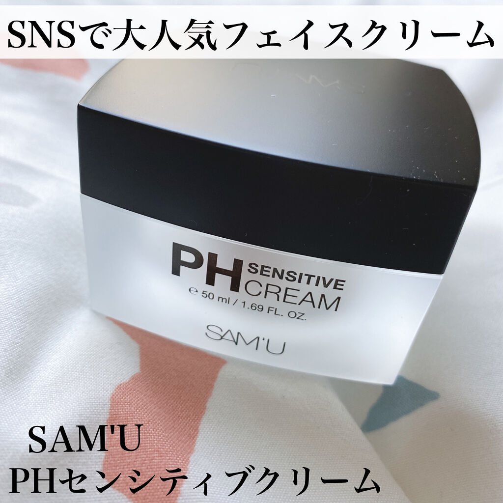 サミュ PHセンシティブクリーム/SAM'U/フェイスクリームを使ったクチコミ（1枚目）