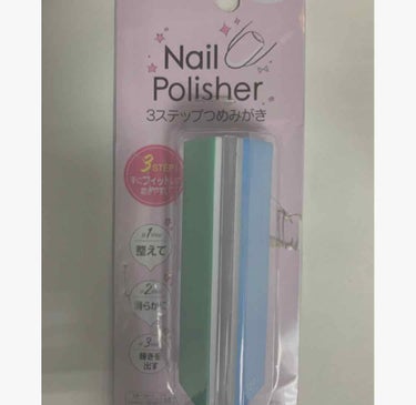 DAISO Nail Polisherのクチコミ「こんにちは！☺️
今回は私が感動した100均ネイルケアアイテムを紹介します💕

〜商品〜
💄D.....」（2枚目）