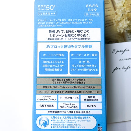 アネッサ パーフェクトUV スキンケアミルク NA/アネッサ/日焼け止めミルクを使ったクチコミ(6枚目)