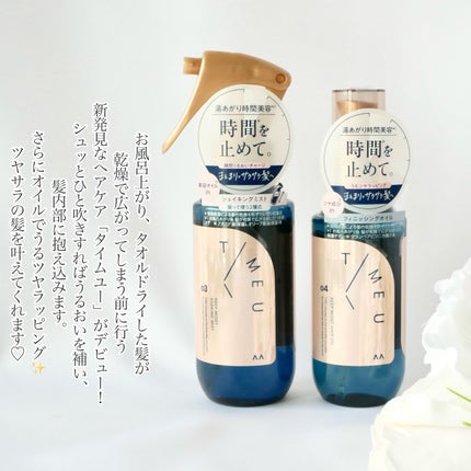 タイムユー キープモイスト ヘアオイル/T/ME U/ヘアオイルを使ったクチコミ(2枚目)
