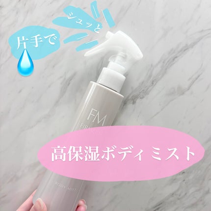 ファーモイスト 全身パックボディミスト/FIRMOIST/ミスト状化粧水を使ったクチコミ(1枚目)