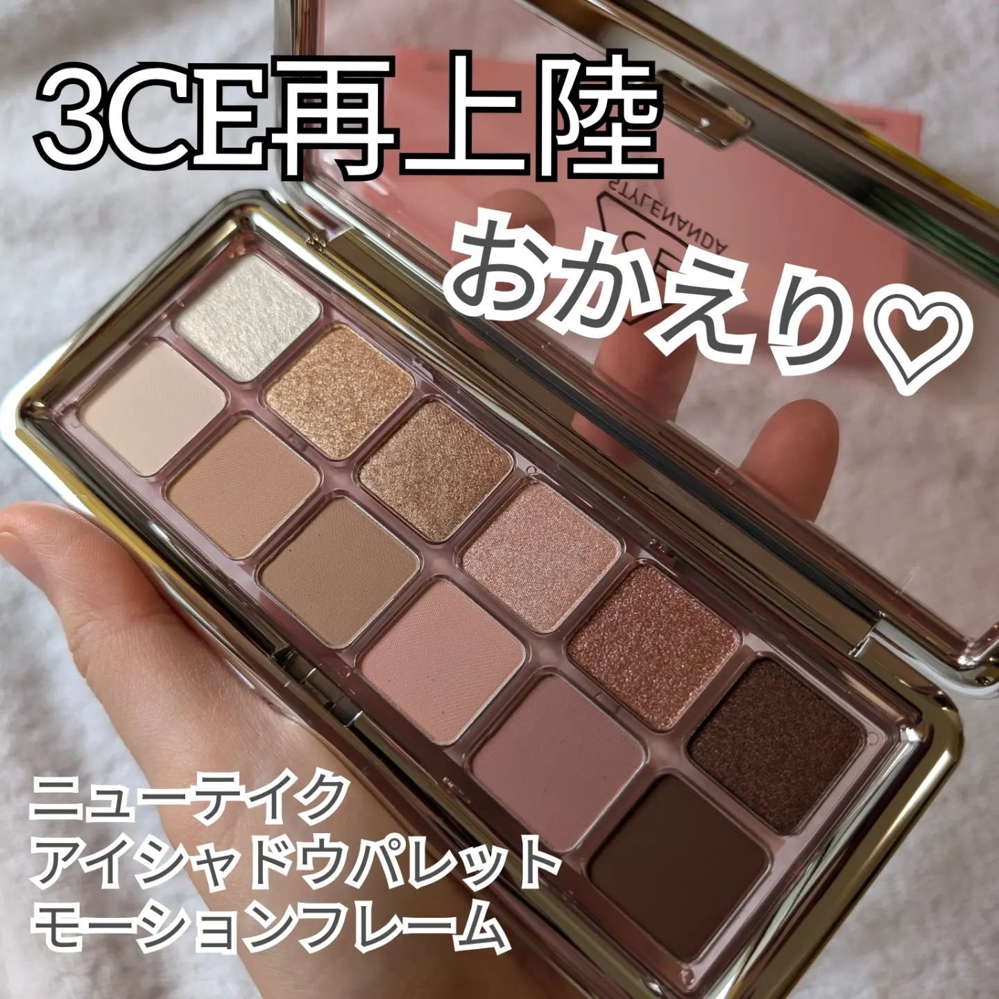 3CE ニューテイク アイシャドウパレット/3CE/アイシャドウパレットを使ったクチコミ（1枚目）