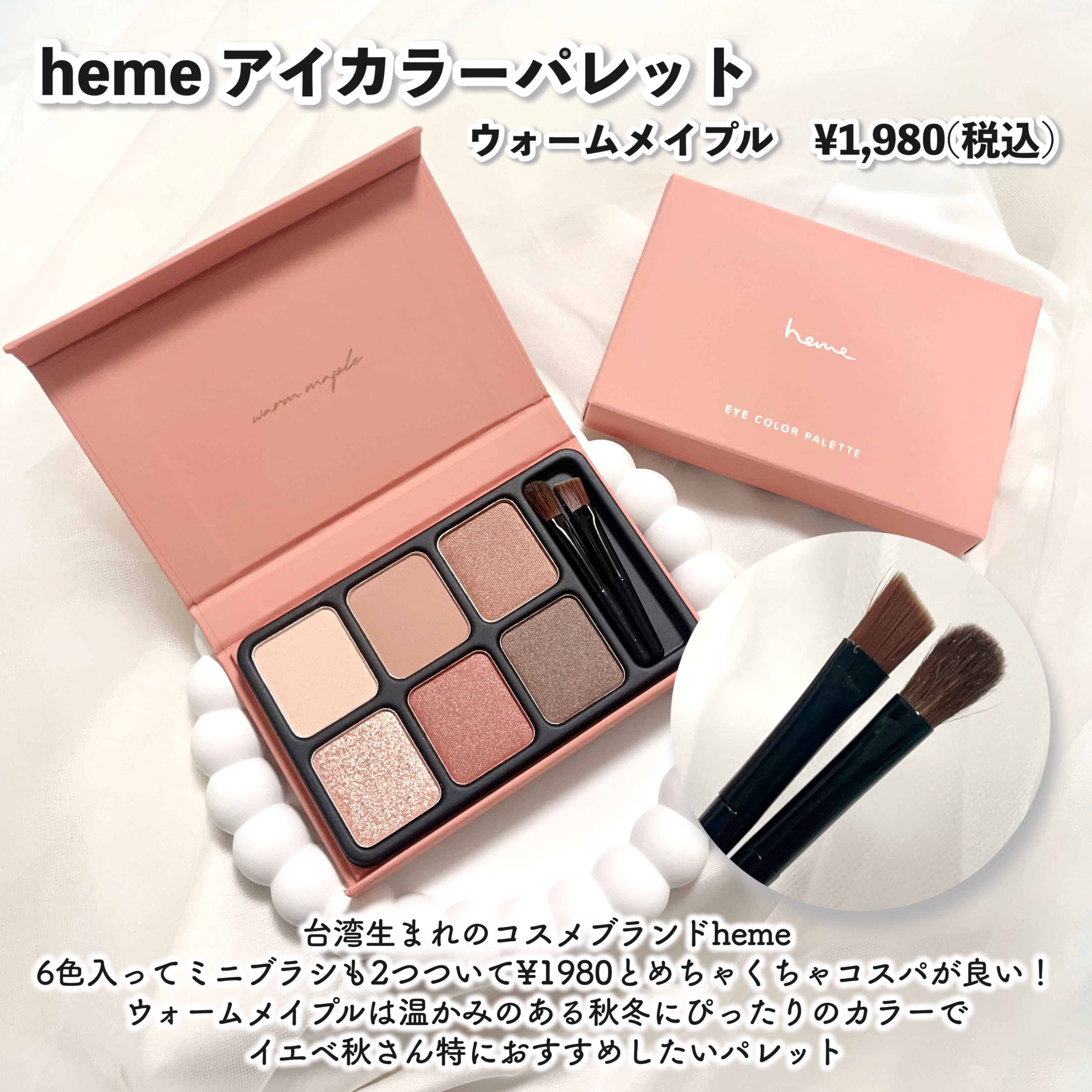 アイカラーパレット/heme/アイシャドウパレットを使ったクチコミ（2枚目）