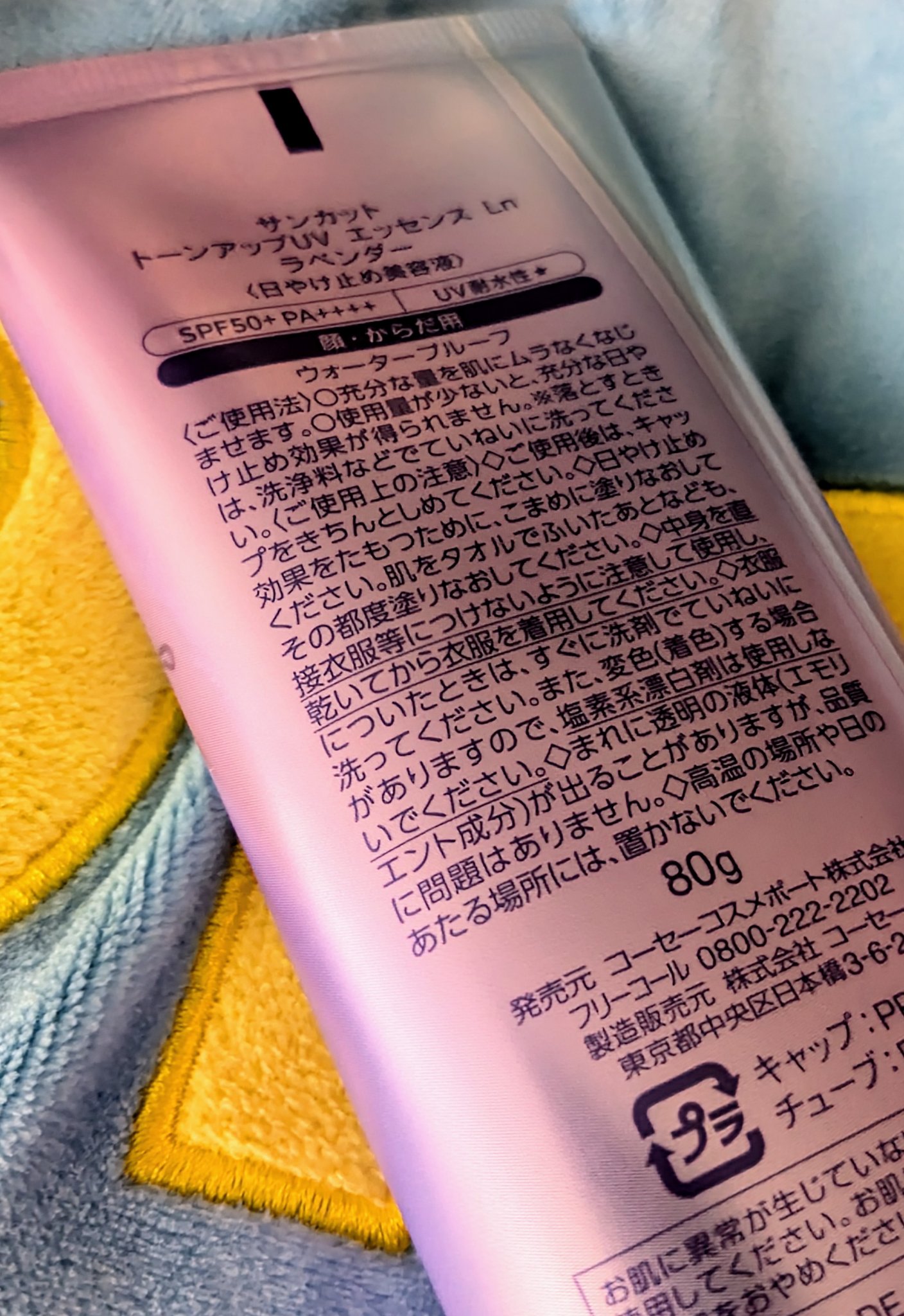 サンカットR トーンアップUV エッセンス ラベンダー/サンカット®/日焼け止めローションを使ったクチコミ（2枚目）