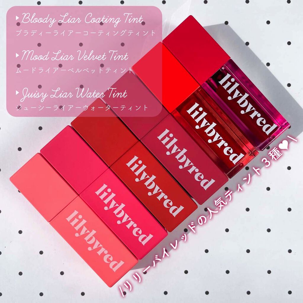 ブラッディライアー コーティングティント/lilybyred/リップティントを使ったクチコミ（2枚目）