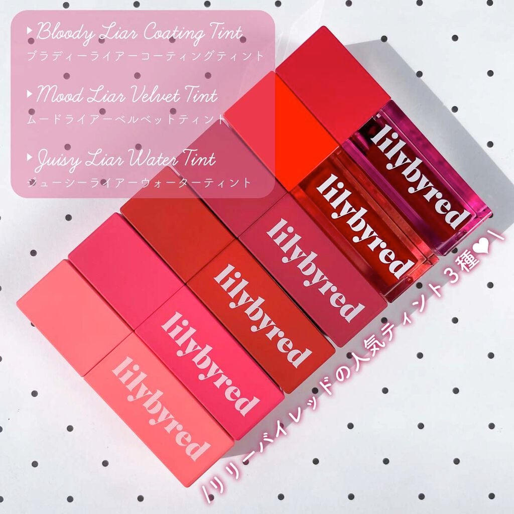 ブラッディライアー コーティングティント/lilybyred/リップティントを使ったクチコミ(2枚目)