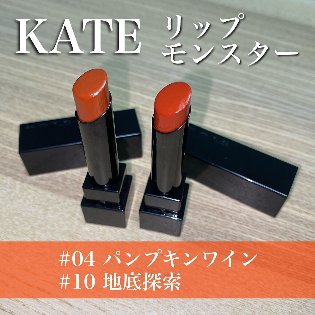 ケイト リップモンスター/KATE/口紅を使ったクチコミ（1枚目）