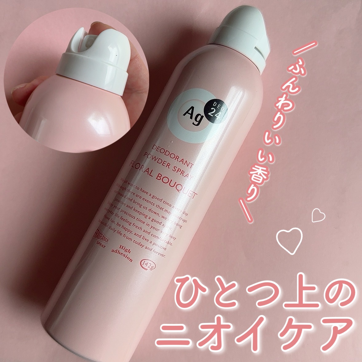 パウダースプレー（フローラルブーケ）/エージーデオ24/デオドラント・制汗剤を使ったクチコミ（1枚目）