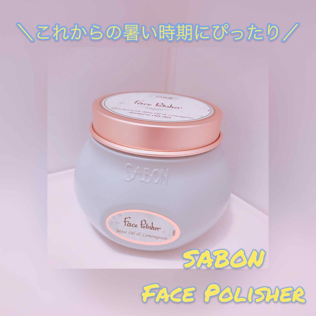 フェイスポリッシャー/SABON/スクラブ・ゴマージュを使ったクチコミ（1枚目）