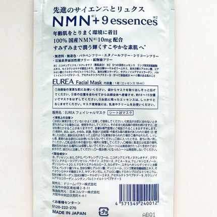 フェイシャルマスク /EUREA /シートマスク・パックを使ったクチコミ(6枚目)