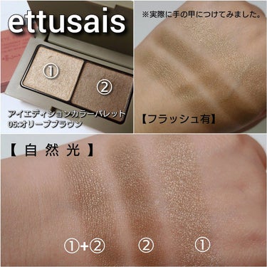 アイエディション(カラーパレット)/ettusais/アイシャドウパレットを使ったクチコミ（4枚目）