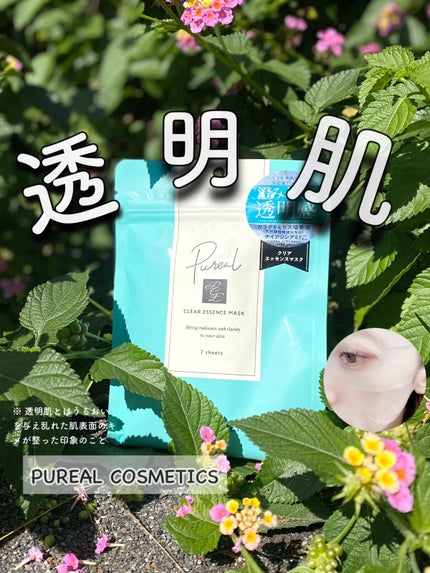 クリアエッセンスマスク/ピュレア/シートマスク・パックを使ったクチコミ(1枚目)