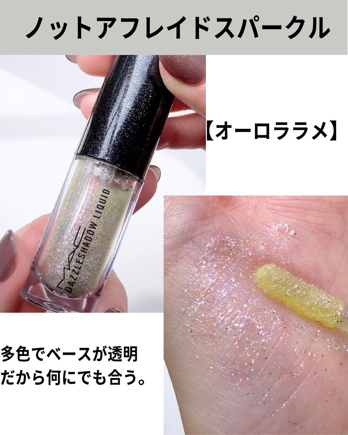 ダズルシャドウ リキッド/M・A・C/リキッドアイシャドウを使ったクチコミ(6枚目)