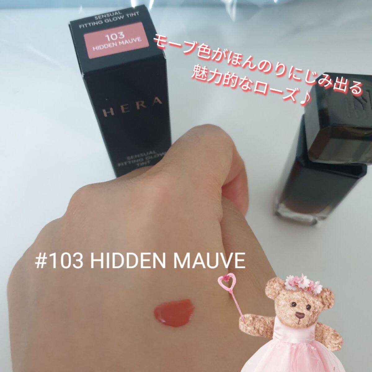 センシュアル フィッティング グロウ ティント/HERA/リップティントを使ったクチコミ(2枚目)