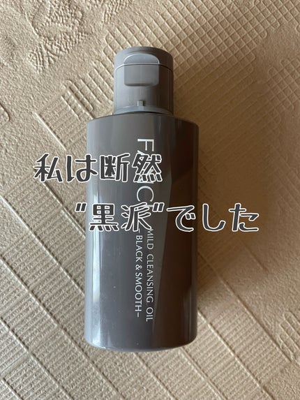 マイルドクレンジング オイル/ファンケル/オイルクレンジングを使ったクチコミ(2枚目)