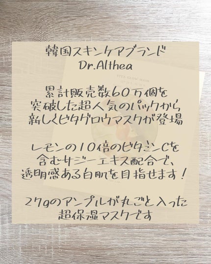 ビタグロウマスク/Dr.Althea/シートマスク・パックを使ったクチコミ(2枚目)