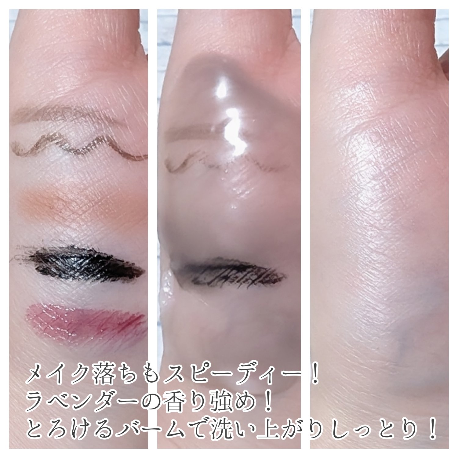 うるオフクレンジングバーム/CEZANNE/クレンジングバームを使ったクチコミ（3枚目）