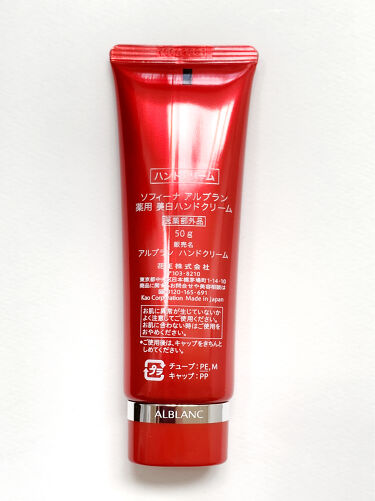 試してみた 薬用美白ハンドクリーム Alblanc Lips