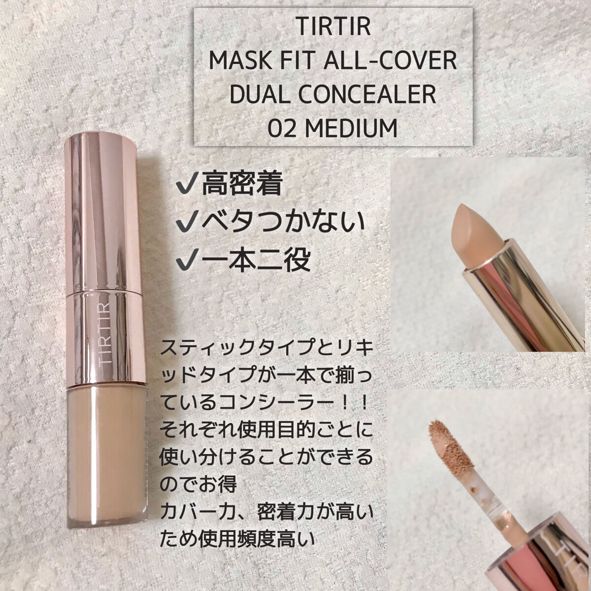 マスクフィットオールカバーデュアルコンシーラー/TIRTIR(ティルティル)/コンシーラーを使ったクチコミ（2枚目）