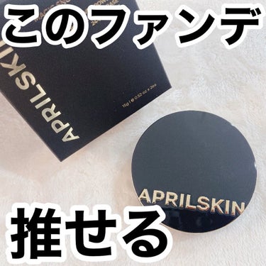 マジックスノークッションブラック 3.0/APRILSKIN/クッションファンデーションを使ったクチコミ（1枚目）