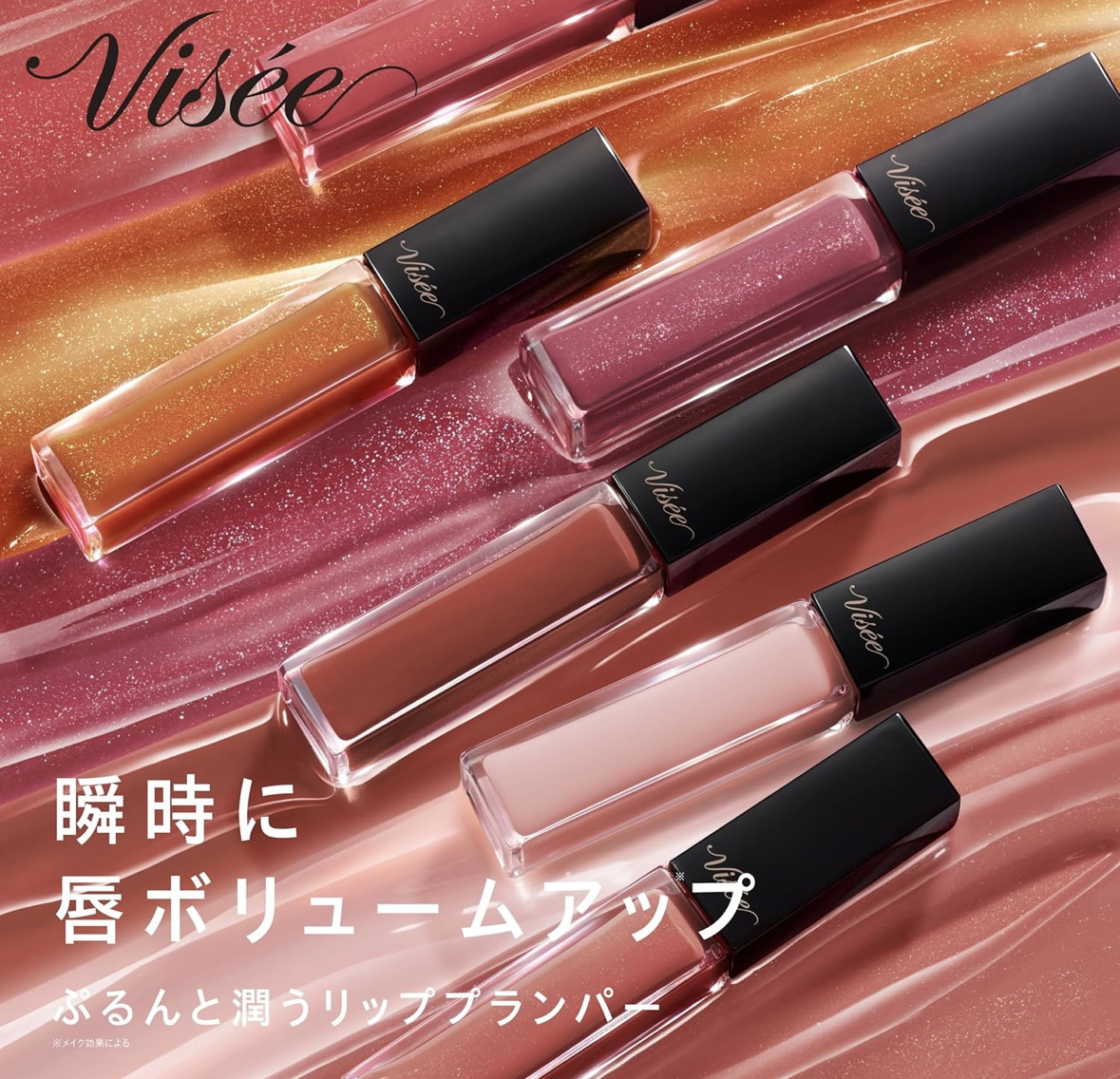 エッセンス リッププランパー/Visée/リッププランパーを使ったクチコミ（1枚目）