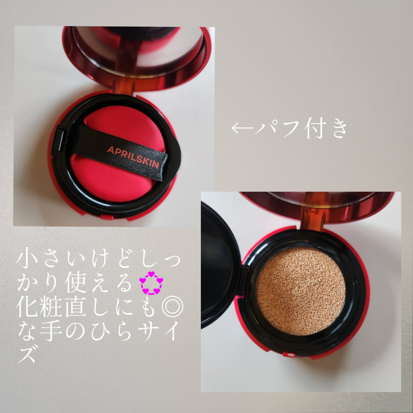 ハイパーカバーフィットクッション red/APRILSKIN/クッションファンデーションを使ったクチコミ(2枚目)