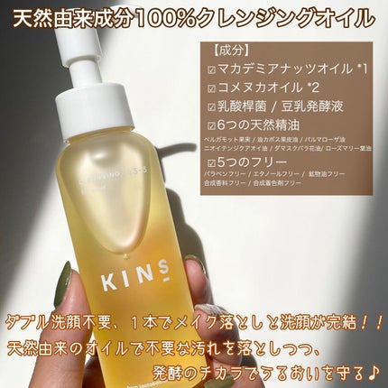 クレンジングオイル/KINS/オイルクレンジングを使ったクチコミ(2枚目)