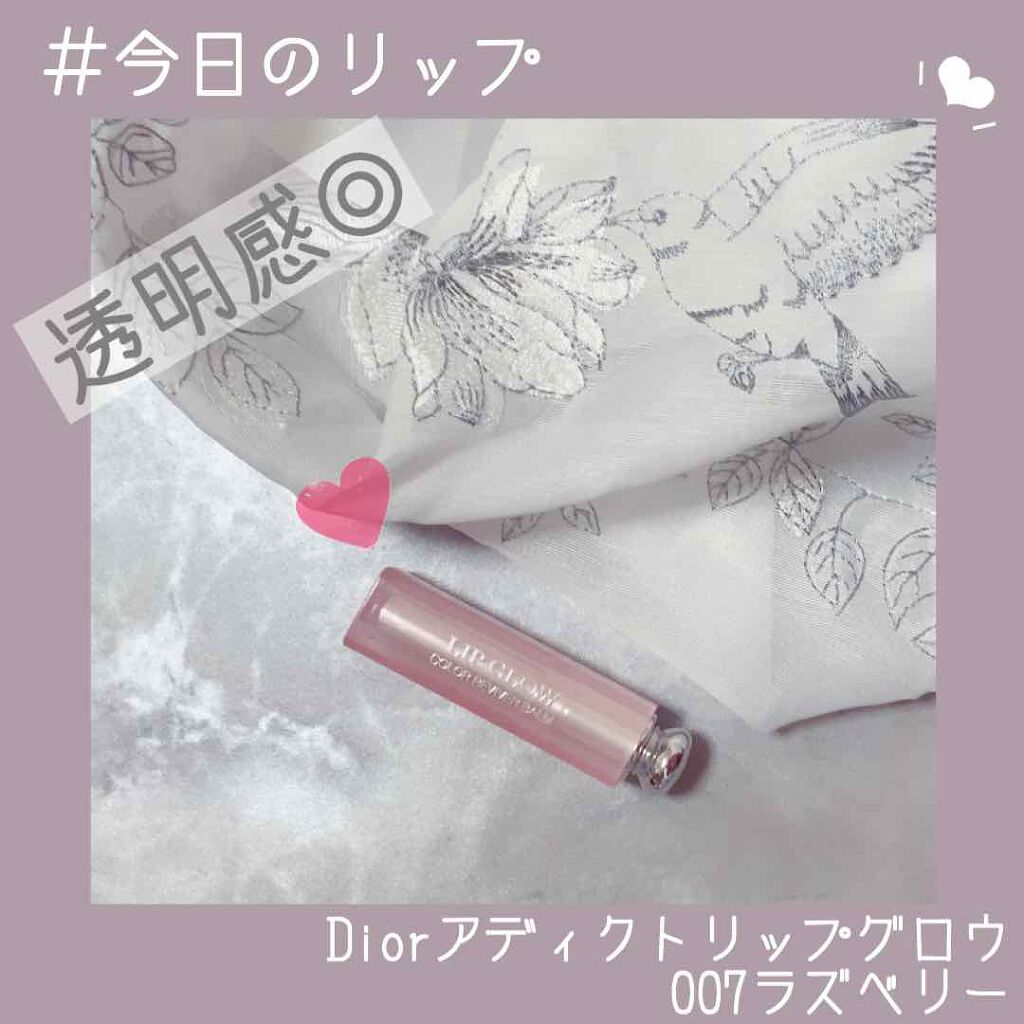 【旧】ディオール アディクト リップ グロウ 007 ラズベリー/Dior/リップケアを使ったクチコミ（1枚目）