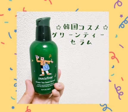 グリーンティーシード セラム/innisfree/美容液を使ったクチコミ(2枚目)