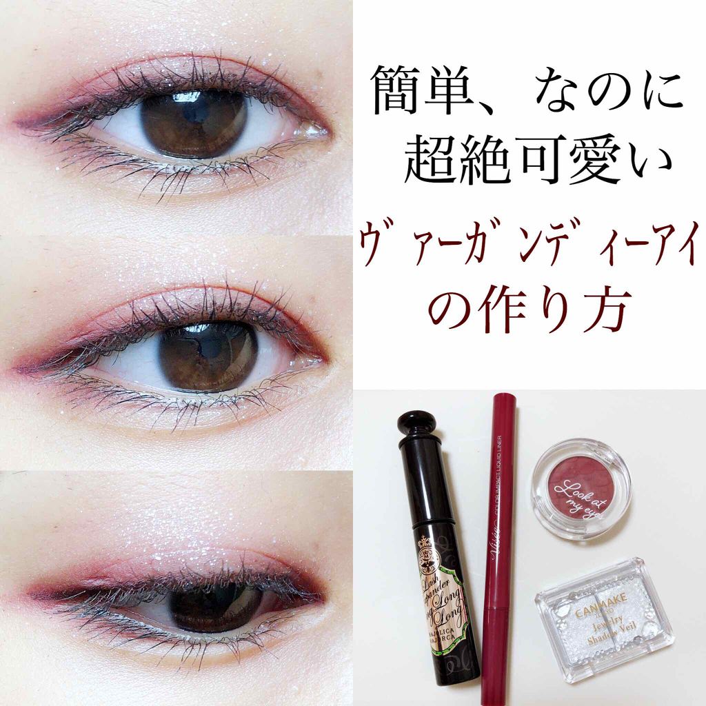 簡単に綺麗に可愛くできるバーガンディーメイク
暗めのバーガンディーカラーのアイシャドウで大人っぽく、ラメの輝きで可愛く🐈


瞼の線の調子が悪くて、目がちょっとおかしい形になってますが、気にしないでください🥲




ｴﾁｭｰﾄﾞﾊｳｽ