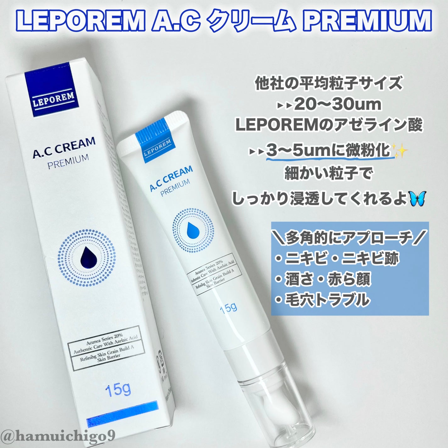 A.Cクリーム プレミアム/LEPOREM/フェイスクリームを使ったクチコミ(2枚目)