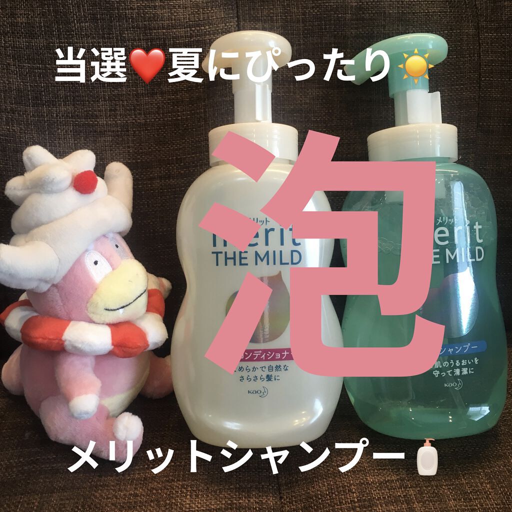 ザマイルド/メリット/市販シャンプーを使ったクチコミ（1枚目）