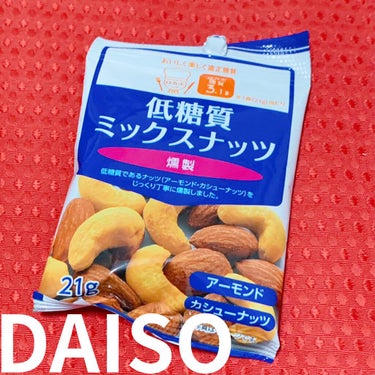 DAISO 低糖質ミックスナッツのクチコミ「🐖ロカボおやつがDAISOで買える！🐖


DAISO
低糖質ミックスナッツ
燻製
¥100+.....」（1枚目）