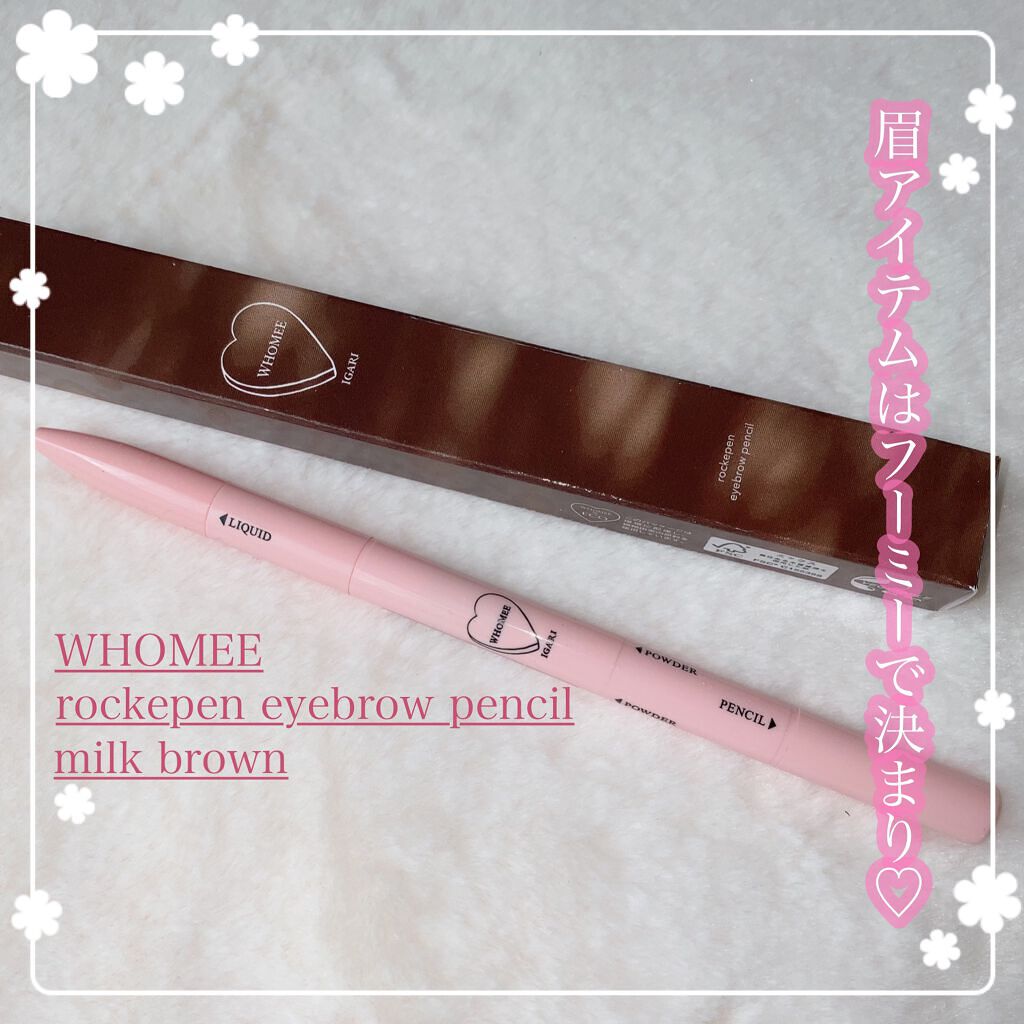 ロケペンアイブロウペンシル/WHOMEE/アイブロウペンシルを使ったクチコミ(1枚目)