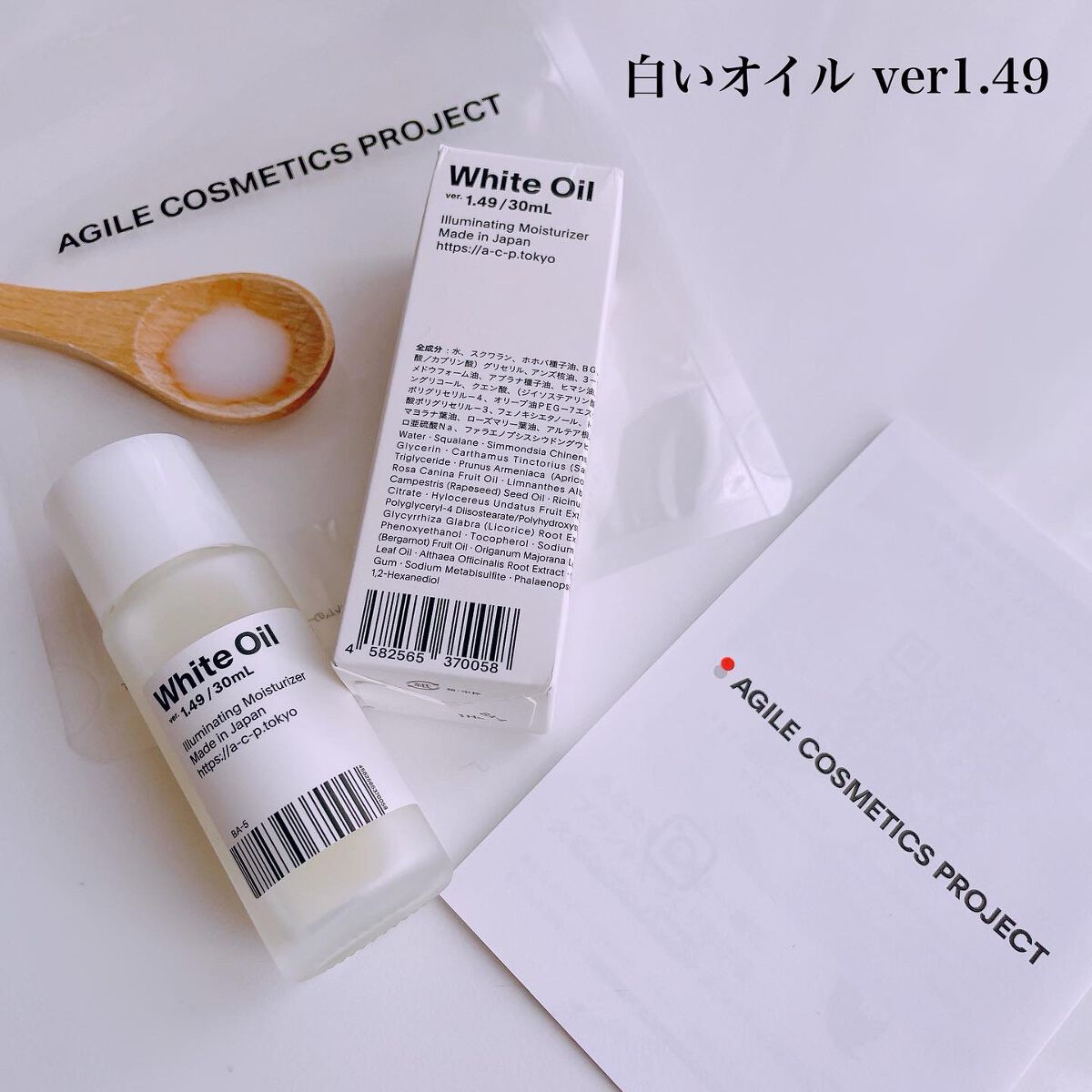 白いオイル/AGILE COSMETICS PROJECT/美容液を使ったクチコミ(5枚目)