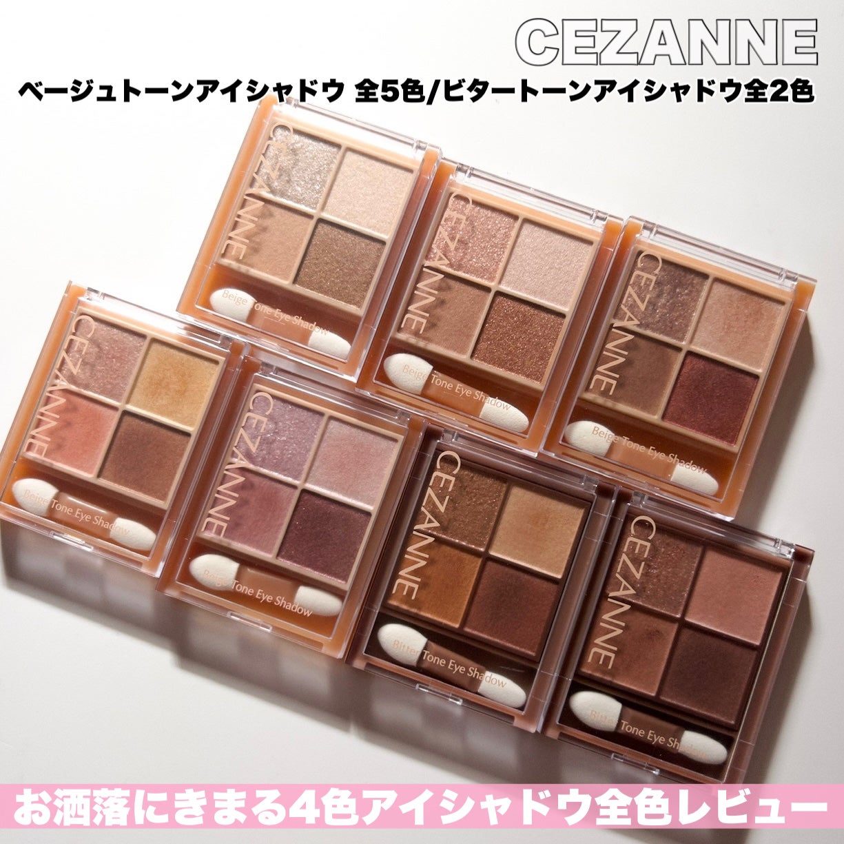 ベージュトーンアイシャドウ/CEZANNE/アイシャドウパレットを使ったクチコミ(2枚目)