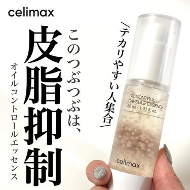 オイルコントロールカプセルエッセンス/celimax/美容液を使ったクチコミ（1枚目）