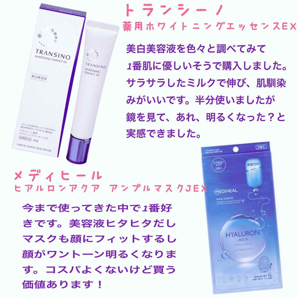 トランシーノ 薬用ホワイトニングエッセンスEX/トランシーノ/美容液を使ったクチコミ（3枚目）