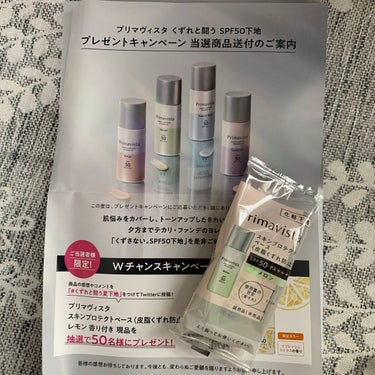 スキンプロテクトベース＜皮脂くずれ防止＞SPF50/プリマヴィスタ/化粧下地を使ったクチコミ（1枚目）