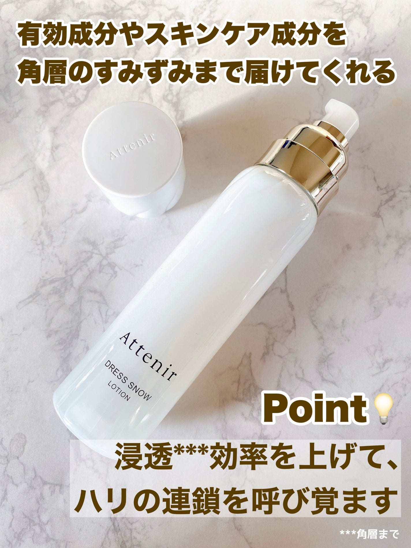 ドレススノー ローション【医薬部外品】 /アテニア/化粧水を使ったクチコミ(2枚目)