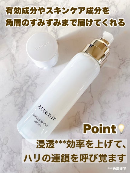 ドレススノー ローション【医薬部外品】 /アテニア/化粧水を使ったクチコミ(2枚目)