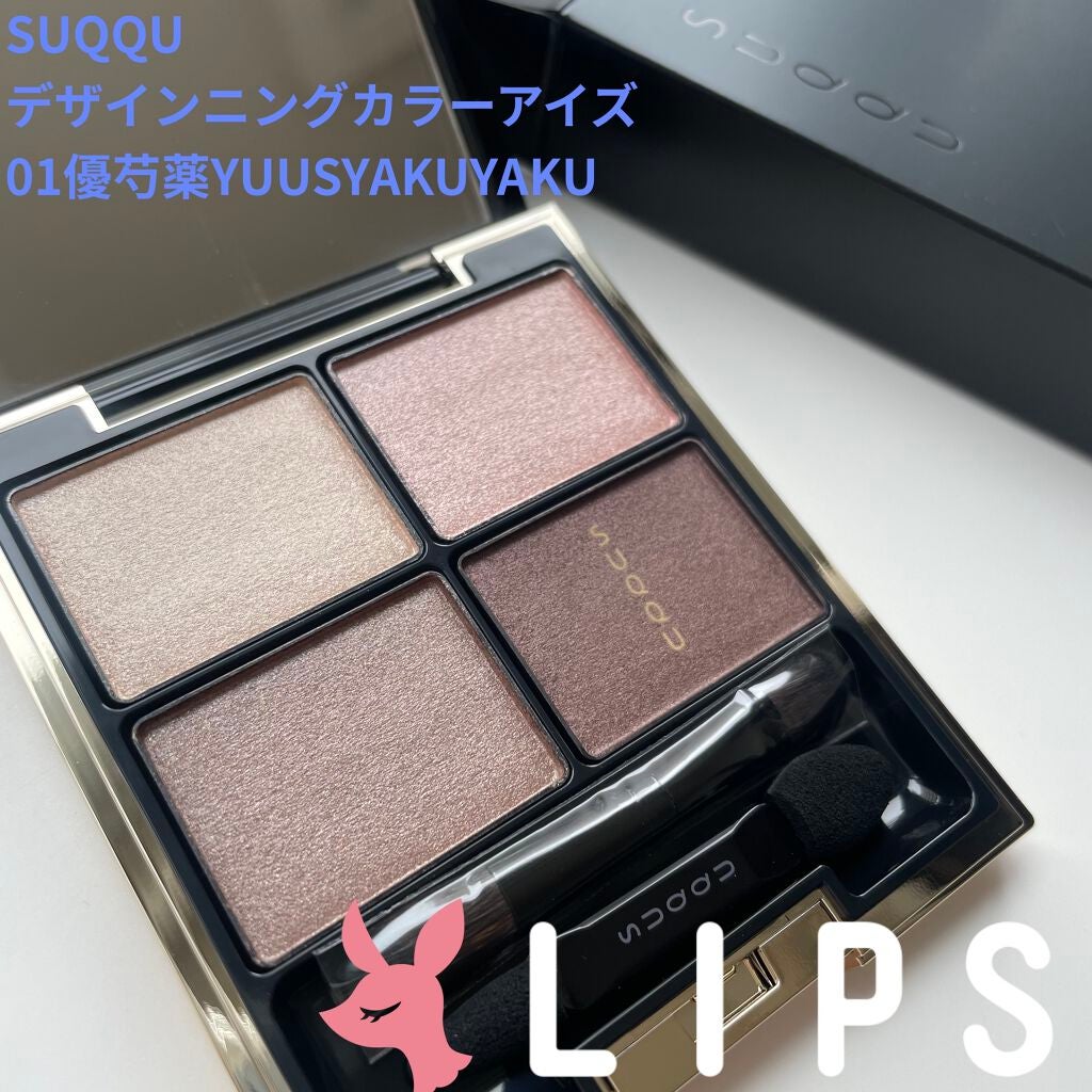 デザイニング カラー アイズ/SUQQU/アイシャドウパレットを使ったクチコミ(1枚目)